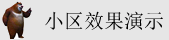 大鸡吧插逼